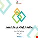 مراقبت مراحل پایان زندگی 