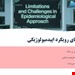  دانلود پاورپوینت پرستاری در مورد اصول نیازسنجی بهداشت جامعه