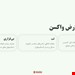  دانلود پاورپوینت پرستاری سلامت جامعه در مورد ایمن سازی 