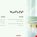  دانلود پاورپوینت پرستاری سلامت جامعه در مورد ایمن سازی 