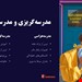  دانلود پاورپوینت پرستاری سلامت جامعه در مورد بهداشت مدارس