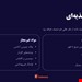  دانلود پاورپوینت پرستاری سلامت جامعه در مورد بهداشت مدارس