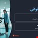  دانلود پاورپوینت پرستاری سلامت جامعه در مورد پیشگیری و سطوح آن