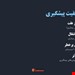  دانلود پاورپوینت پرستاری سلامت جامعه در مورد پیشگیری و سطوح آن
