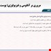 آناتومی پوست 