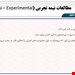  نیمه تجربی