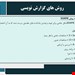  روش ها