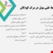 عوامل منجر به مرگ 