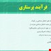 فرایند پرستاری