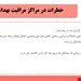  خطرات