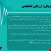  ارزیابی تشخیصی