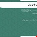  محاسبات دارویی