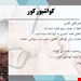  کواشیورکور