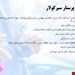  پرستار سیرکولر