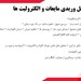 جایگزینی مایعات