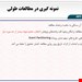  مطالعات طولی
