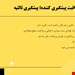  پیشگیری
