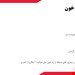  عوارض انتقال خون