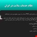  ایران