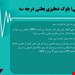  بلوک درجه III