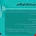  ایست قلبی
