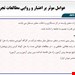  روایی و اعتبار