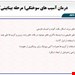  مرحله حاد