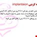 دانلود پاورپوینت پرستاری درمورد لقاح و رشد و تکامل جنینی