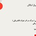  دانلود پاورپوینت پرستاری درمورد برق گرفتگی 