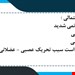  دانلود پاورپوینت کودک بیمار مفاهیم کلی روش های مراقبتی اطفال 