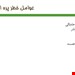  دانلود پاورپوینت اختلالات فشارخون در حاملگی