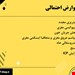  دانلود پاورپوینت پرستاری در مورد انواع سکته های مغزی و مراقبت های پرستاری مربوط به آنها