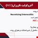  دانلود پاورپوینت پرستاری در مورد مشکلات نوزادان پرخطر و خانواده کودک بیمار ونگ