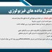  دانلود پاورپوینت نوزاد پرخطر و خانواده کودک بیمار ونگ