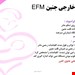  دانلود پاورپوینت پرستاری در مورد روش های بررسی سلامت جنین