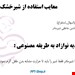  دانلود پاورپوینت پرستاری در مورد تغذیه با شیر مادر 
