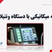 ونتیلاتور