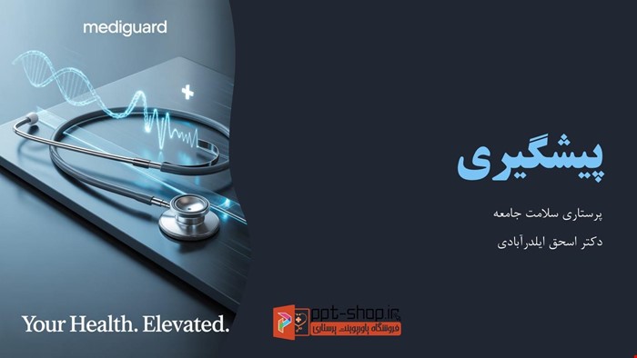 دانلود پاورپوینت پرستاری سلامت جامعه در مورد پیشگیری و سطوح آن