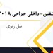 سل ریه- پاورپوینت