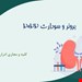 POWERPOINT پاورپوینت