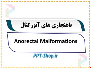 دانلود پاورپوینت پرستاری در مورد ناهنجاری های آنورکتال Anorectal Malformations