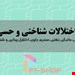 اختلالات حسی-شناختی کودکان